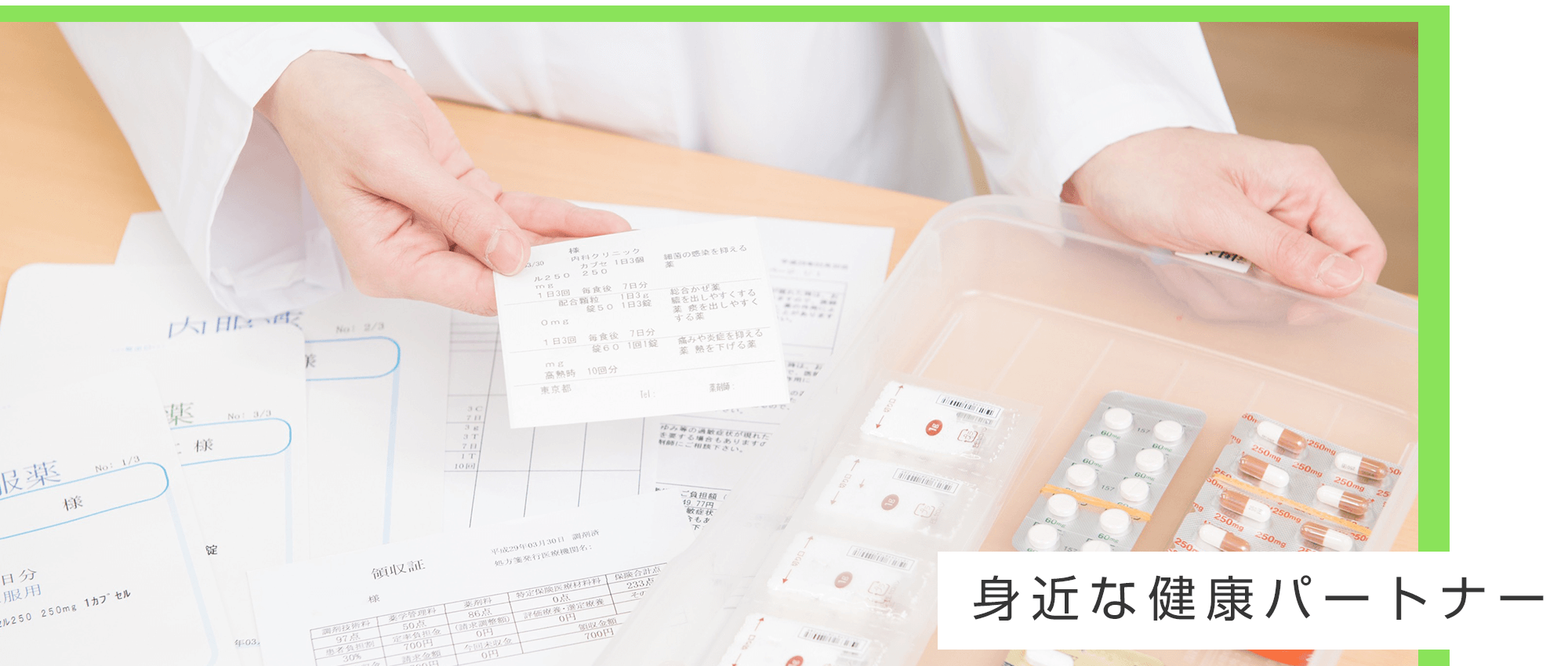 滝沢市狼久保 巣子駅近く 薬局