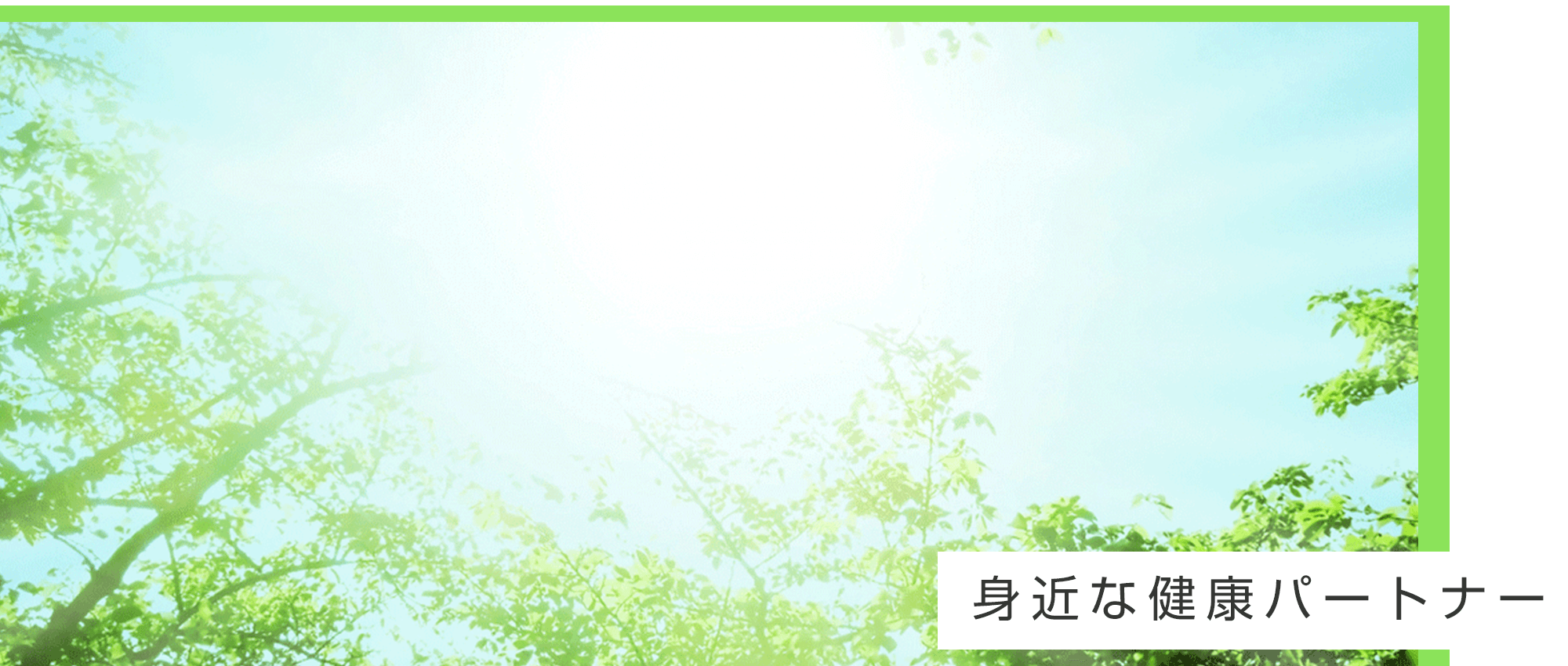 滝沢市狼久保 巣子駅近く 薬局