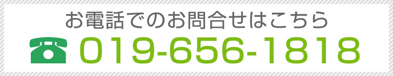 お電話でのお問合せはこちら